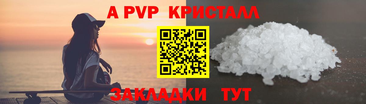 Alpha PVP Соль  где продают   Чебаркуль  Альфа ПВП СК КРИС  Вход с VPN 