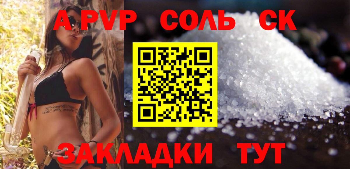 Альфа ПВП Crystall Чебаркуль