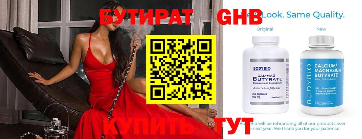 Чебаркуль  БУТИРАТ  Вход с VPN  Бутират вода 