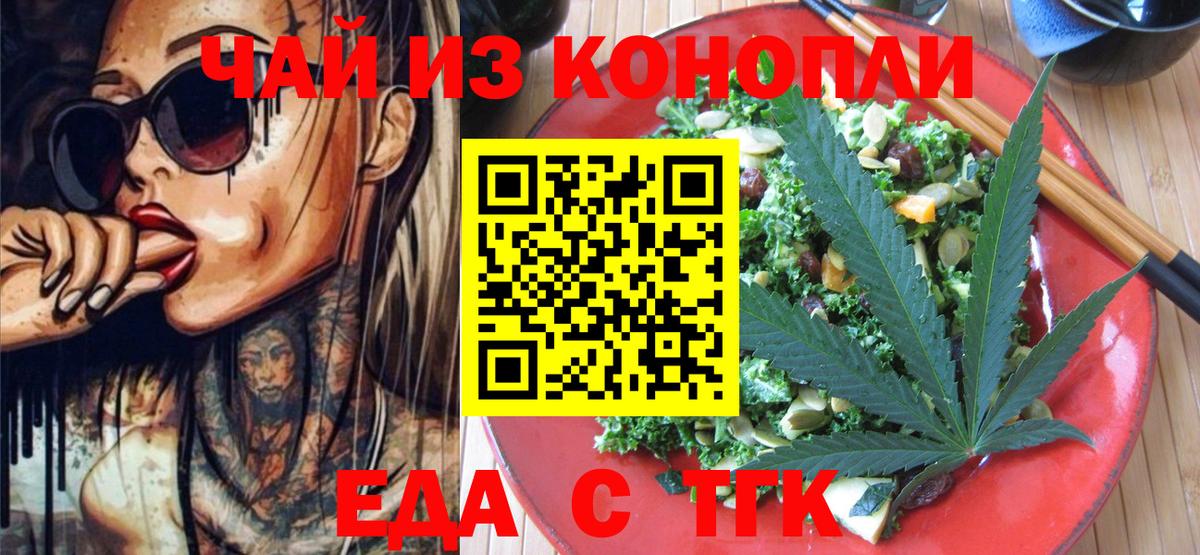 Cannafood марихуана Чебаркуль