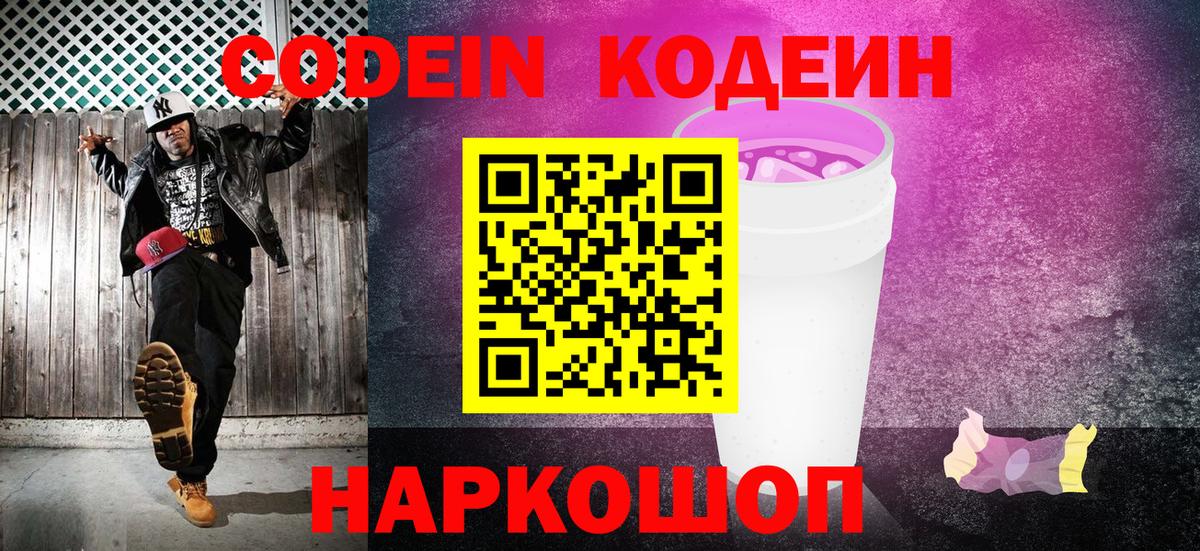 Чебаркуль  Кодеиновый сироп Lean напиток Lean (лин)  Вход с VPN 