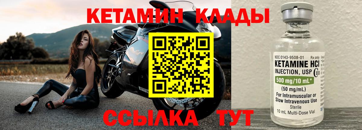 Кетамин VHQ Чебаркуль