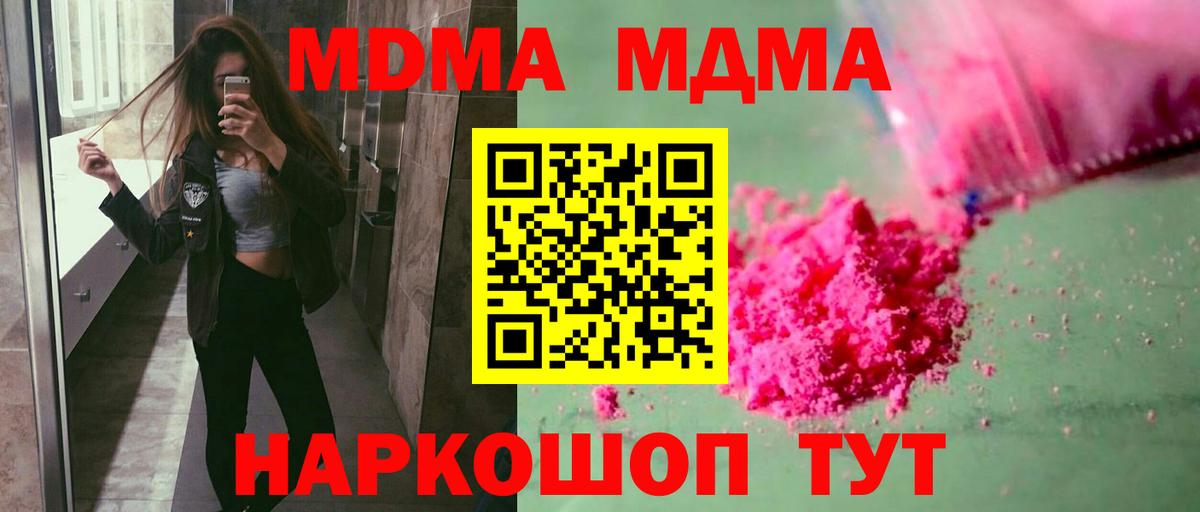 MDMA VHQ  Вход с VPN  MDMA Molly  MDMA  Чебаркуль 
