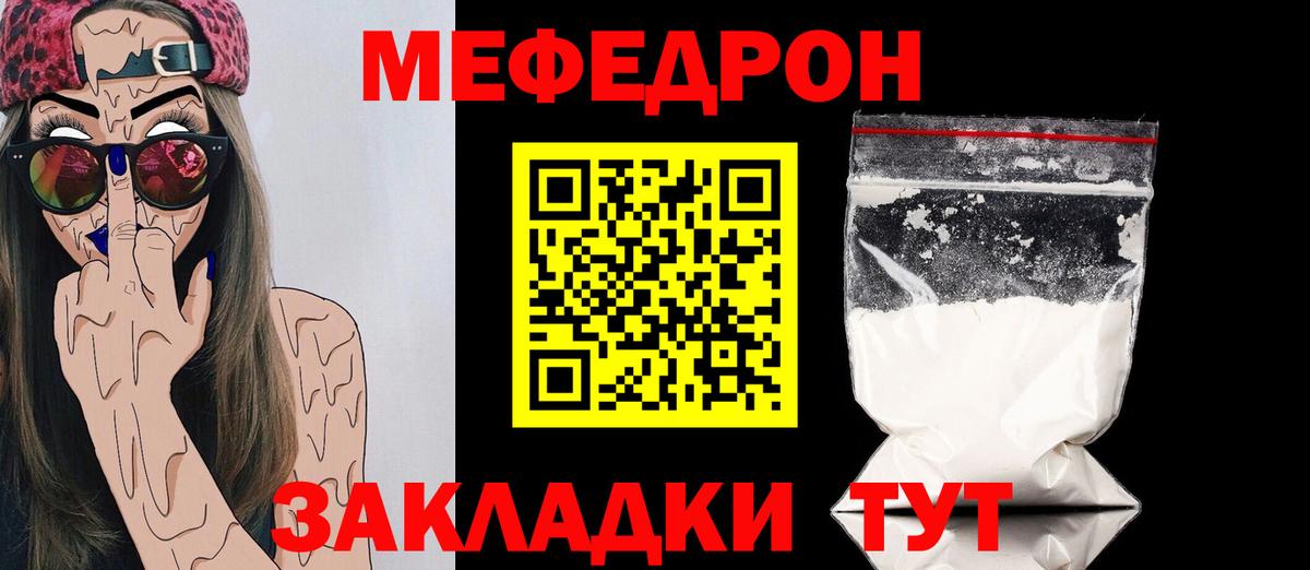 Мефедрон кристаллы  Вход с VPN  МЯУ-МЯУ мука  МЕФ  Чебаркуль 
