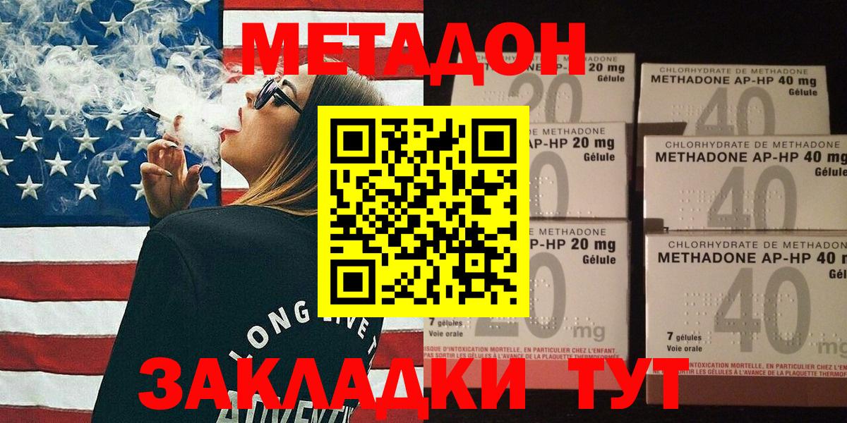 МЕТАДОН кристалл  Метадон methadone  Чебаркуль  Вход с VPN 